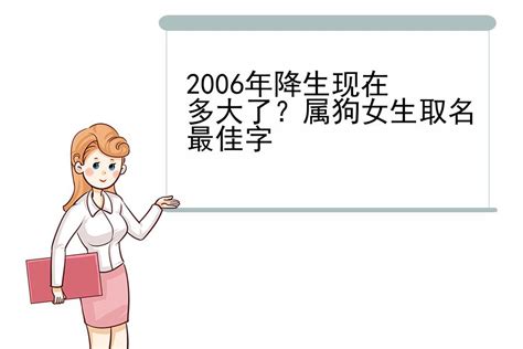 2006年出生|2006年现在多大了 今年多大年龄